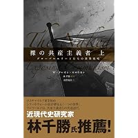 Amazon.co.jp: 円の支配者 - 誰が日本経済を崩壊させたのか